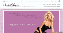 Desktop Screenshot of corsetshop.ru